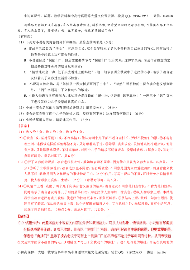 专题12小说阅读-2015版3-2-1备战2016高考精品系列之语文（解析版）_高语_1高中语文_2015版3-2-1备战2016高考精品系列之语文（全套打包32份）