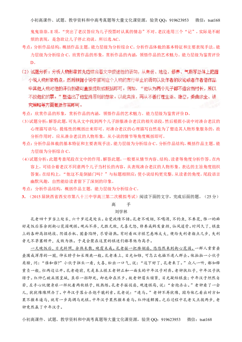 专题12小说阅读-2015版3-2-1备战2016高考精品系列之语文（解析版）_高语_1高中语文_2015版3-2-1备战2016高考精品系列之语文（全套打包32份）