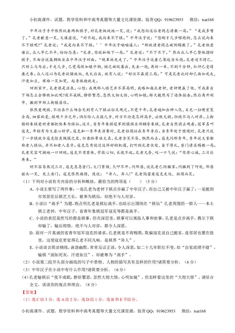 专题12小说阅读-2015版3-2-1备战2016高考精品系列之语文（解析版）_高语_1高中语文_2015版3-2-1备战2016高考精品系列之语文（全套打包32份）