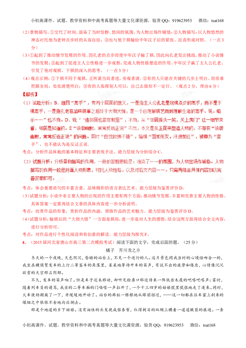 专题12小说阅读-2015版3-2-1备战2016高考精品系列之语文（解析版）_高语_1高中语文_2015版3-2-1备战2016高考精品系列之语文（全套打包32份）