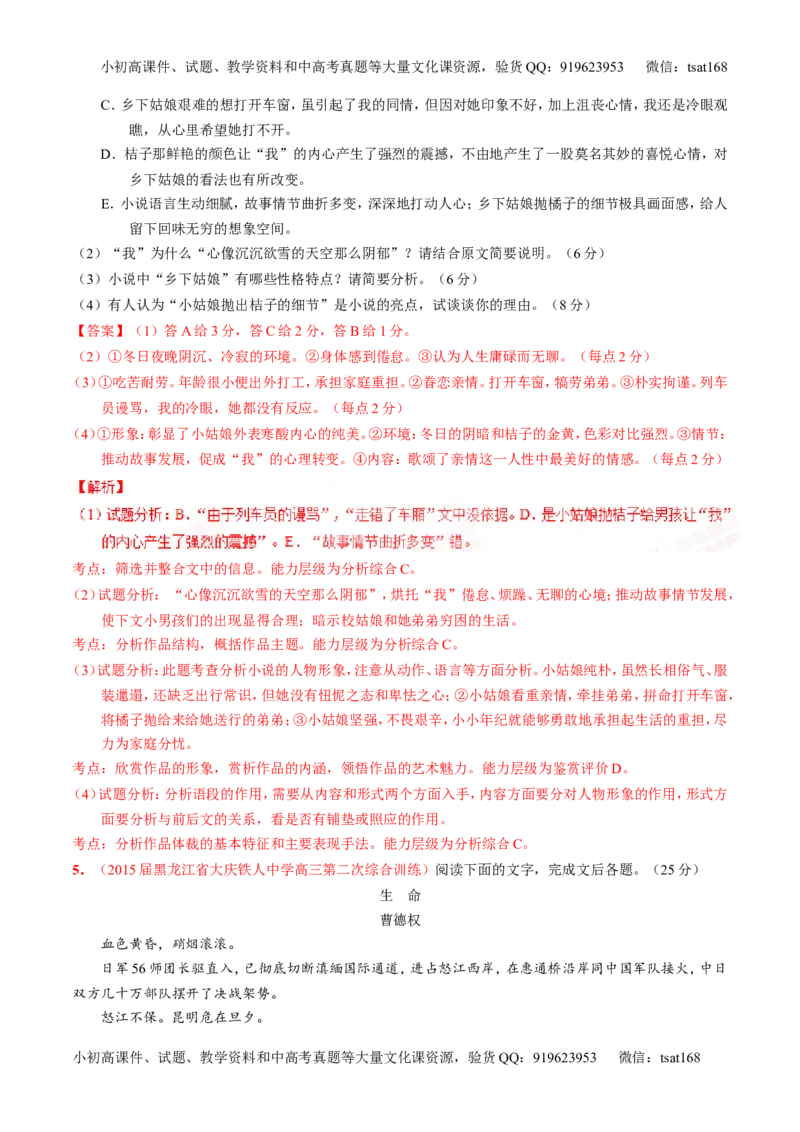 专题12小说阅读-2015版3-2-1备战2016高考精品系列之语文（解析版）_高语_1高中语文_2015版3-2-1备战2016高考精品系列之语文（全套打包32份）