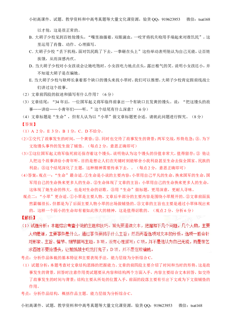 专题12小说阅读-2015版3-2-1备战2016高考精品系列之语文（解析版）_高语_1高中语文_2015版3-2-1备战2016高考精品系列之语文（全套打包32份）