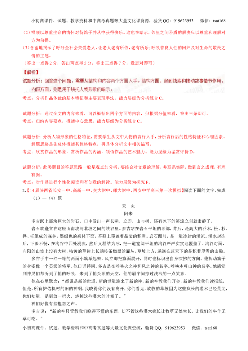 专题12小说阅读-2015版3-2-1备战2016高考精品系列之语文（解析版）_高语_1高中语文_2015版3-2-1备战2016高考精品系列之语文（全套打包32份）