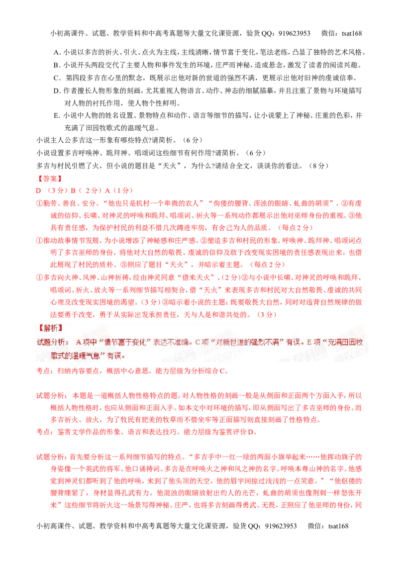 专题12小说阅读-2015版3-2-1备战2016高考精品系列之语文（解析版）_高语_1高中语文_2015版3-2-1备战2016高考精品系列之语文（全套打包32份）