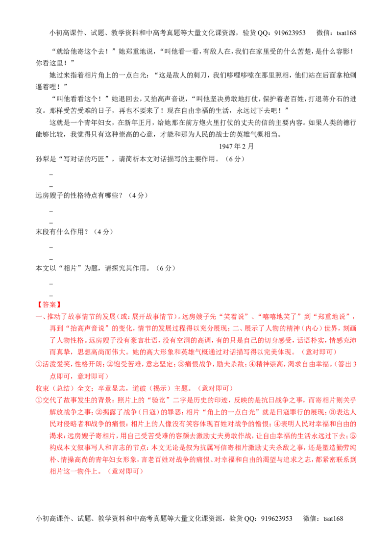 专题12小说阅读-2015版3-2-1备战2016高考精品系列之语文（解析版）_高语_1高中语文_2015版3-2-1备战2016高考精品系列之语文（全套打包32份）