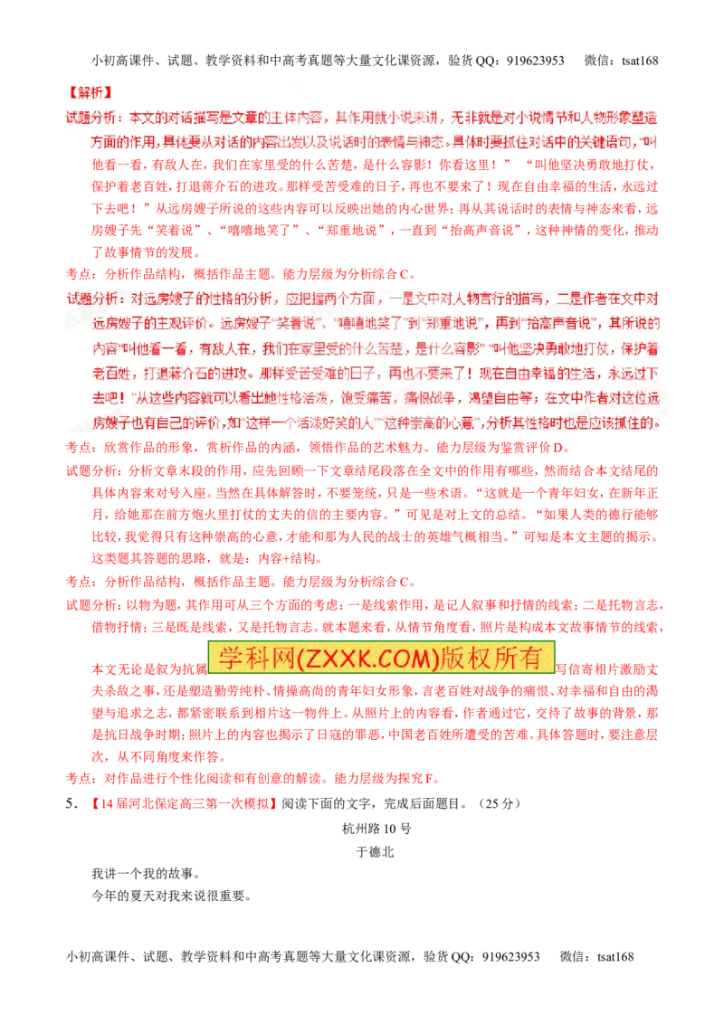 专题12小说阅读-2015版3-2-1备战2016高考精品系列之语文（解析版）_高语_1高中语文_2015版3-2-1备战2016高考精品系列之语文（全套打包32份）