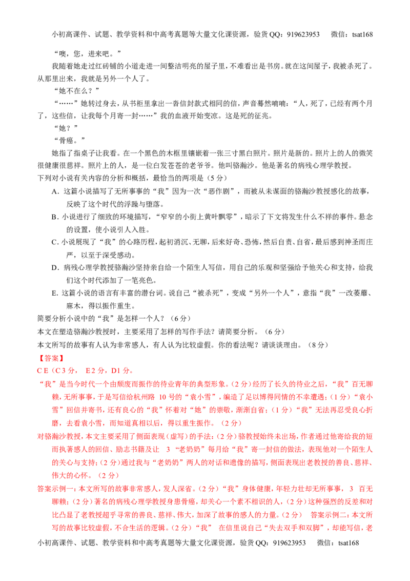 专题12小说阅读-2015版3-2-1备战2016高考精品系列之语文（解析版）_高语_1高中语文_2015版3-2-1备战2016高考精品系列之语文（全套打包32份）