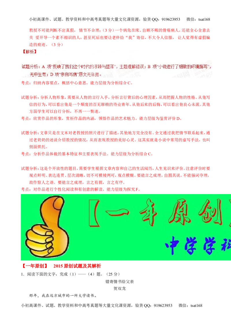 专题12小说阅读-2015版3-2-1备战2016高考精品系列之语文（解析版）_高语_1高中语文_2015版3-2-1备战2016高考精品系列之语文（全套打包32份）