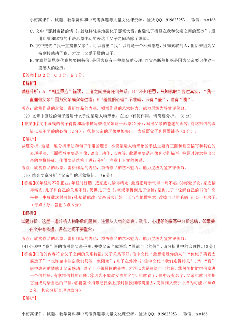 专题12小说阅读-2015版3-2-1备战2016高考精品系列之语文（解析版）_高语_1高中语文_2015版3-2-1备战2016高考精品系列之语文（全套打包32份）