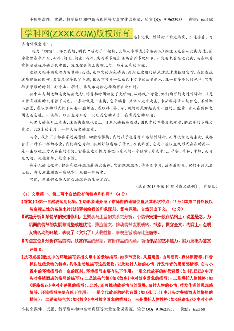 专题23散文阅读之结构和语言（讲）-2017年高考语文一轮复习讲练测（解析版）_高语_1高中语文_2017年高考语文一轮复习讲练测（全套打包174份）