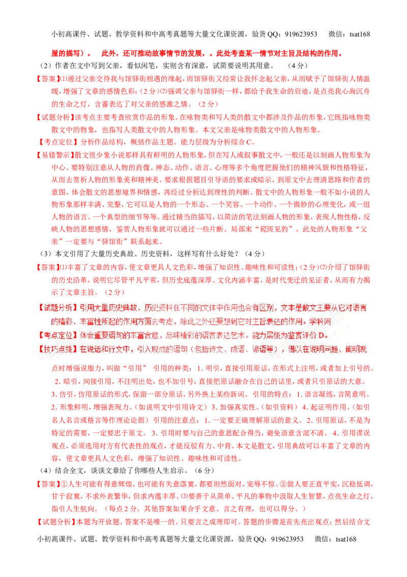 专题23散文阅读之结构和语言（讲）-2017年高考语文一轮复习讲练测（解析版）_高语_1高中语文_2017年高考语文一轮复习讲练测（全套打包174份）