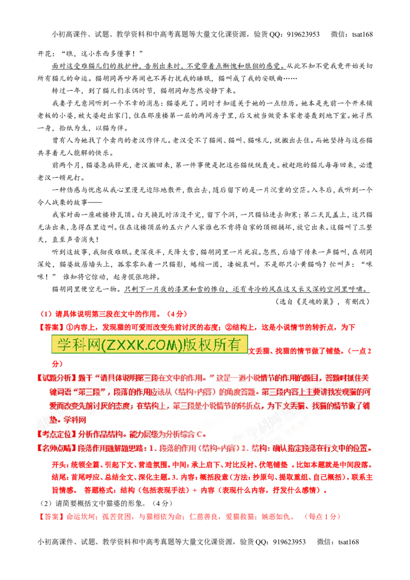 专题23散文阅读之结构和语言（讲）-2017年高考语文一轮复习讲练测（解析版）_高语_1高中语文_2017年高考语文一轮复习讲练测（全套打包174份）