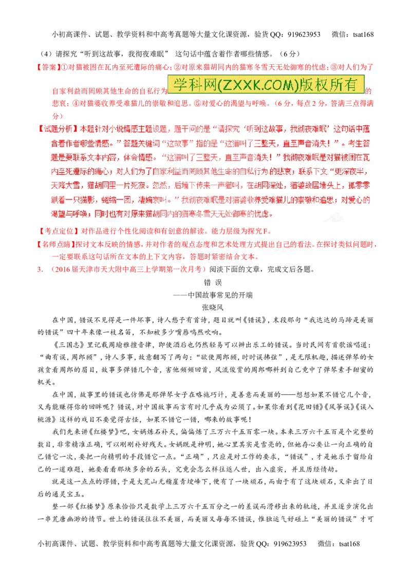 专题23散文阅读之结构和语言（讲）-2017年高考语文一轮复习讲练测（解析版）_高语_1高中语文_2017年高考语文一轮复习讲练测（全套打包174份）