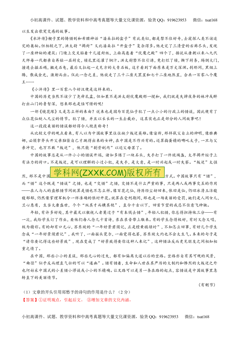 专题23散文阅读之结构和语言（讲）-2017年高考语文一轮复习讲练测（解析版）_高语_1高中语文_2017年高考语文一轮复习讲练测（全套打包174份）