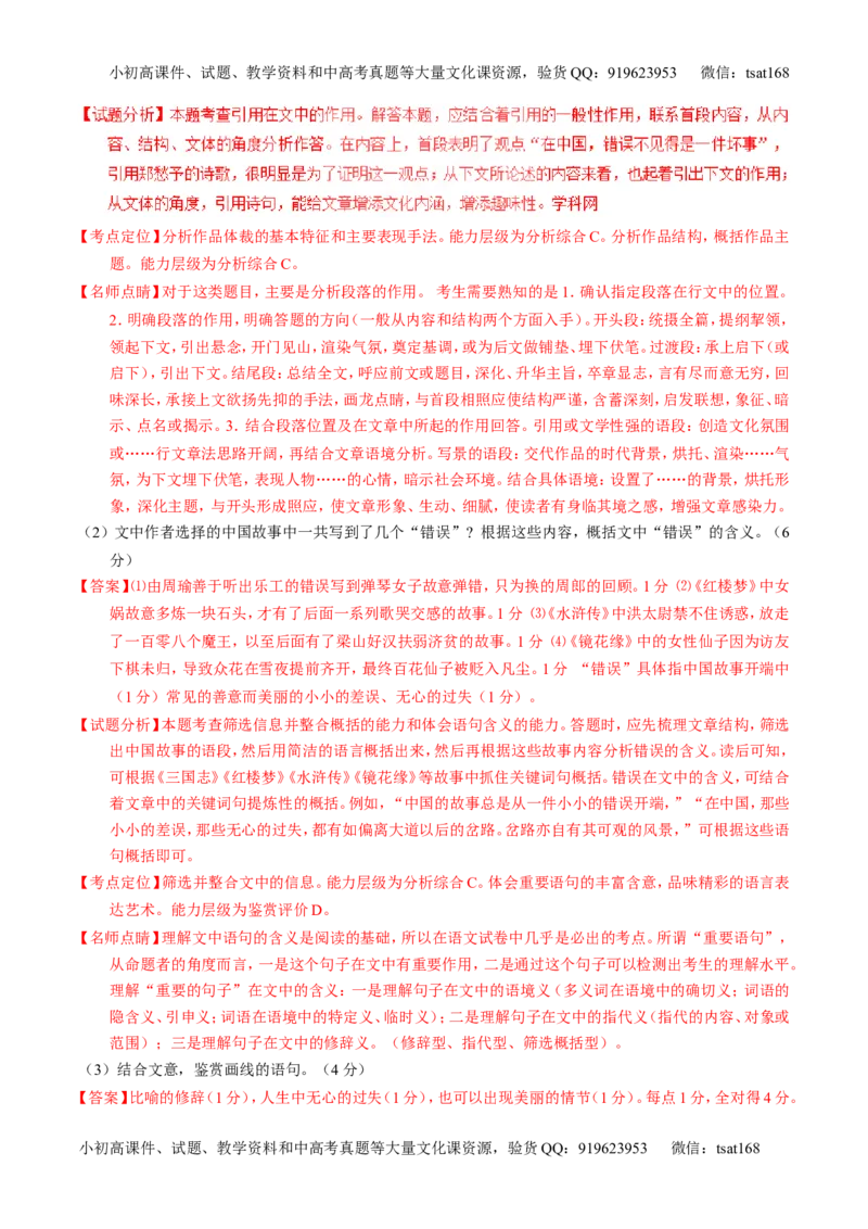 专题23散文阅读之结构和语言（讲）-2017年高考语文一轮复习讲练测（解析版）_高语_1高中语文_2017年高考语文一轮复习讲练测（全套打包174份）