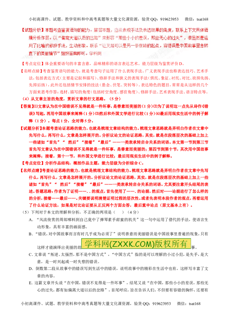 专题23散文阅读之结构和语言（讲）-2017年高考语文一轮复习讲练测（解析版）_高语_1高中语文_2017年高考语文一轮复习讲练测（全套打包174份）