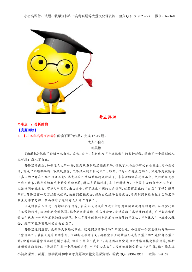 专题23散文阅读之结构和语言（讲）-2017年高考语文一轮复习讲练测（解析版）_高语_1高中语文_2017年高考语文一轮复习讲练测（全套打包174份）