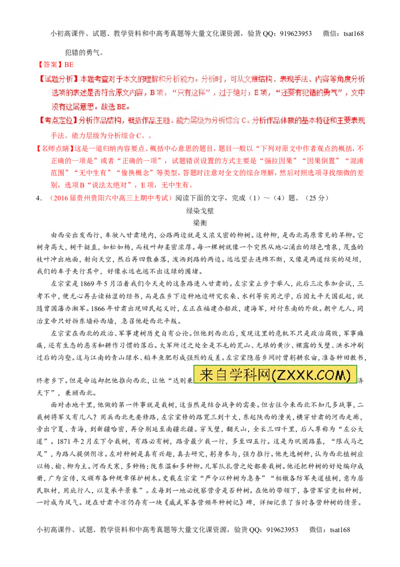 专题23散文阅读之结构和语言（讲）-2017年高考语文一轮复习讲练测（解析版）_高语_1高中语文_2017年高考语文一轮复习讲练测（全套打包174份）