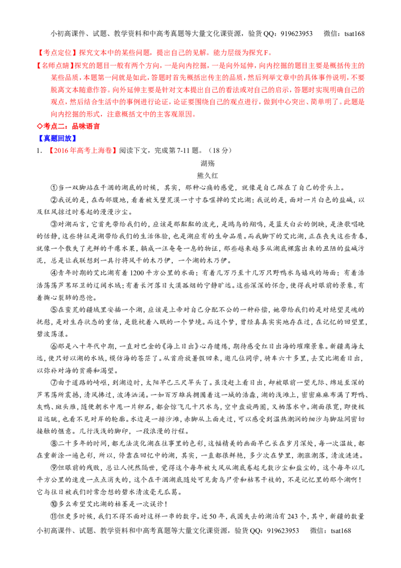 专题23散文阅读之结构和语言（讲）-2017年高考语文一轮复习讲练测（解析版）_高语_1高中语文_2017年高考语文一轮复习讲练测（全套打包174份）