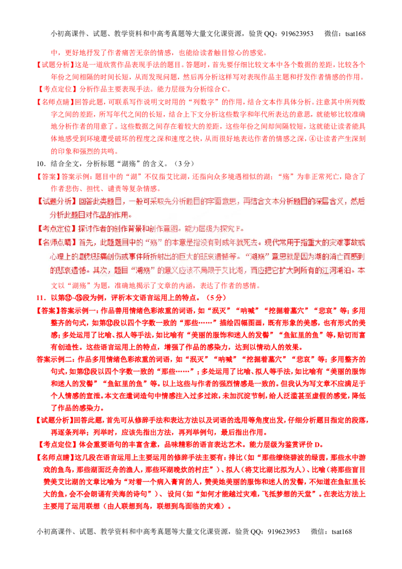 专题23散文阅读之结构和语言（讲）-2017年高考语文一轮复习讲练测（解析版）_高语_1高中语文_2017年高考语文一轮复习讲练测（全套打包174份）