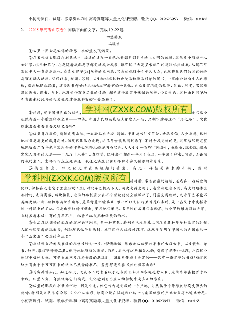 专题23散文阅读之结构和语言（讲）-2017年高考语文一轮复习讲练测（解析版）_高语_1高中语文_2017年高考语文一轮复习讲练测（全套打包174份）