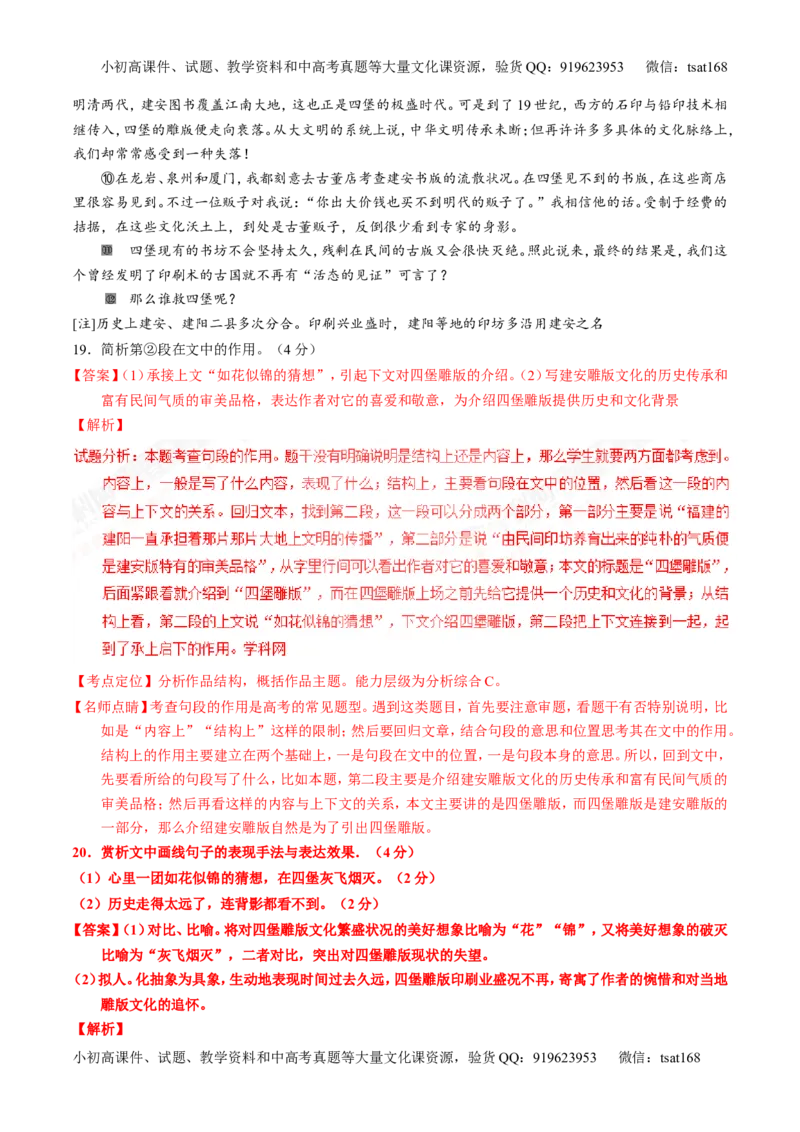 专题23散文阅读之结构和语言（讲）-2017年高考语文一轮复习讲练测（解析版）_高语_1高中语文_2017年高考语文一轮复习讲练测（全套打包174份）