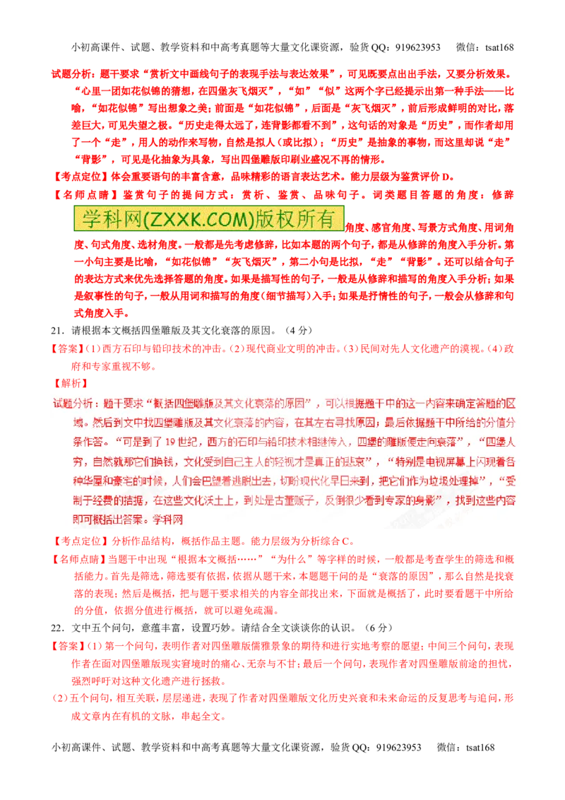 专题23散文阅读之结构和语言（讲）-2017年高考语文一轮复习讲练测（解析版）_高语_1高中语文_2017年高考语文一轮复习讲练测（全套打包174份）