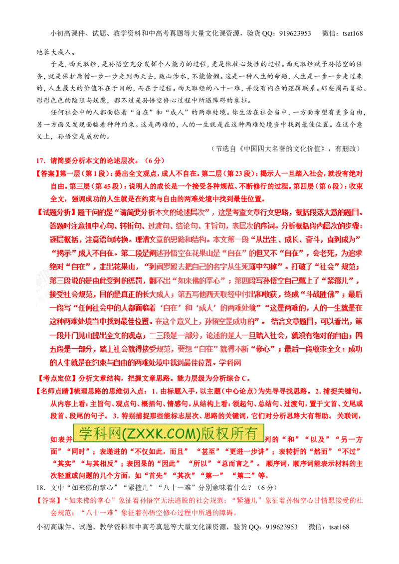 专题23散文阅读之结构和语言（讲）-2017年高考语文一轮复习讲练测（解析版）_高语_1高中语文_2017年高考语文一轮复习讲练测（全套打包174份）