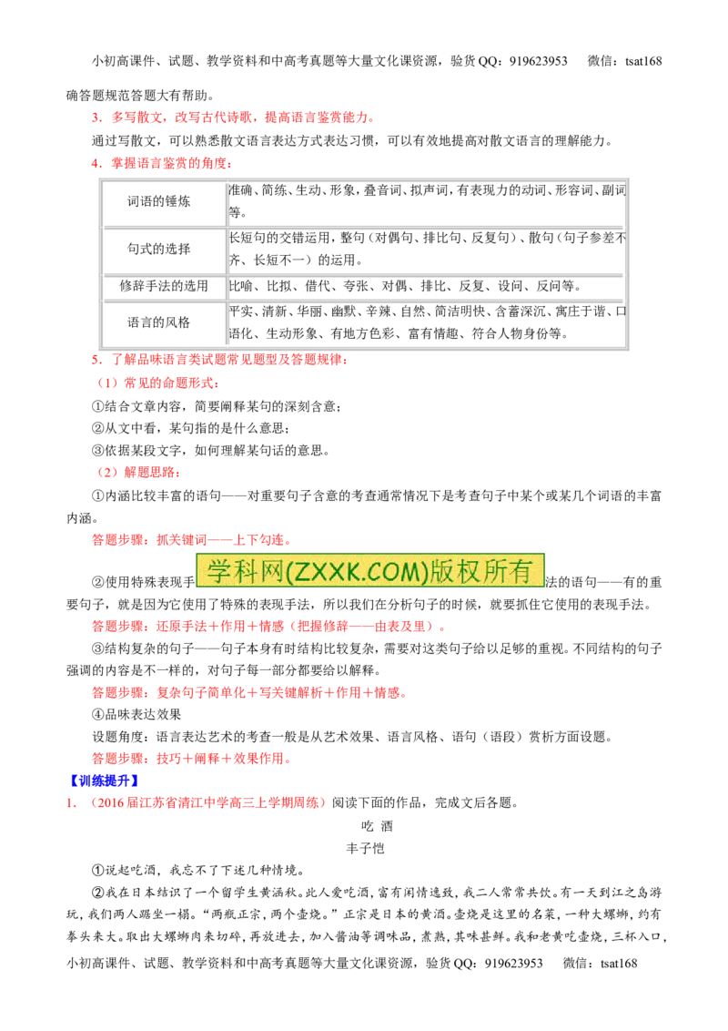 专题23散文阅读之结构和语言（讲）-2017年高考语文一轮复习讲练测（解析版）_高语_1高中语文_2017年高考语文一轮复习讲练测（全套打包174份）