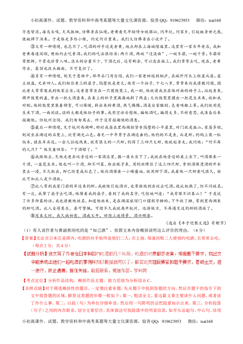 专题23散文阅读之结构和语言（讲）-2017年高考语文一轮复习讲练测（解析版）_高语_1高中语文_2017年高考语文一轮复习讲练测（全套打包174份）