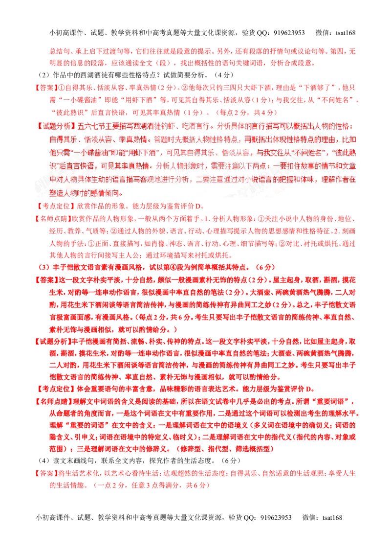 专题23散文阅读之结构和语言（讲）-2017年高考语文一轮复习讲练测（解析版）_高语_1高中语文_2017年高考语文一轮复习讲练测（全套打包174份）