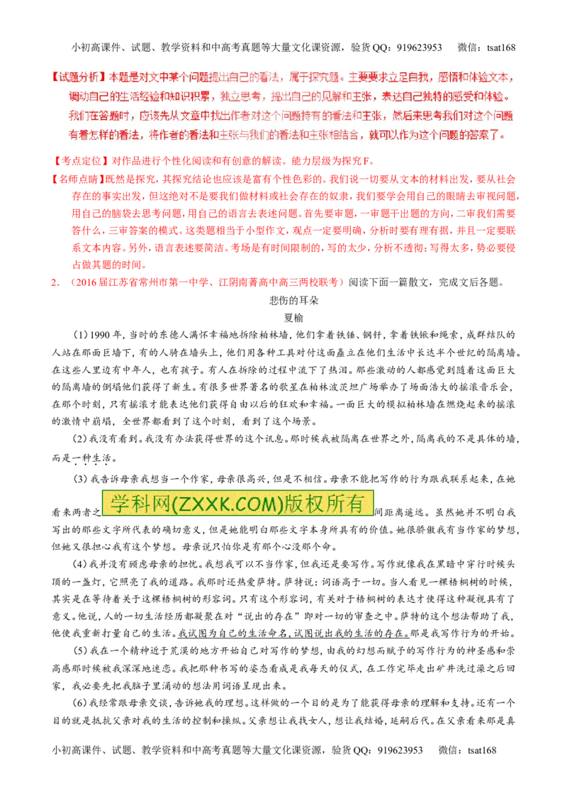 专题23散文阅读之结构和语言（讲）-2017年高考语文一轮复习讲练测（解析版）_高语_1高中语文_2017年高考语文一轮复习讲练测（全套打包174份）