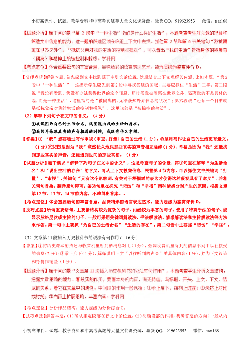 专题23散文阅读之结构和语言（讲）-2017年高考语文一轮复习讲练测（解析版）_高语_1高中语文_2017年高考语文一轮复习讲练测（全套打包174份）