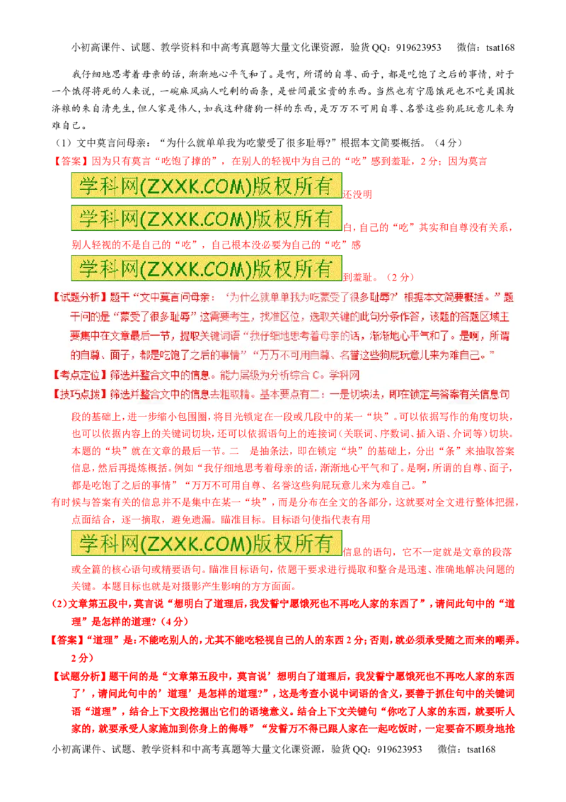 专题23散文阅读之结构和语言（讲）-2017年高考语文一轮复习讲练测（解析版）_高语_1高中语文_2017年高考语文一轮复习讲练测（全套打包174份）