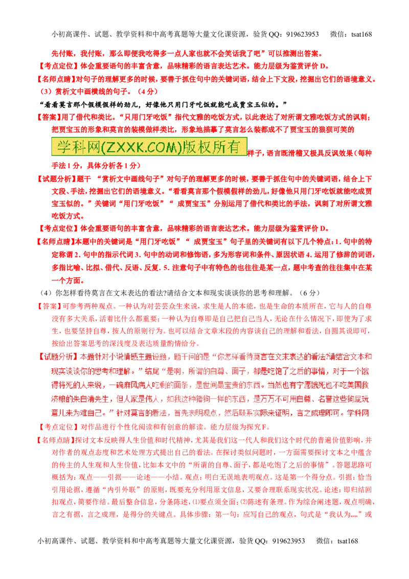 专题23散文阅读之结构和语言（讲）-2017年高考语文一轮复习讲练测（解析版）_高语_1高中语文_2017年高考语文一轮复习讲练测（全套打包174份）