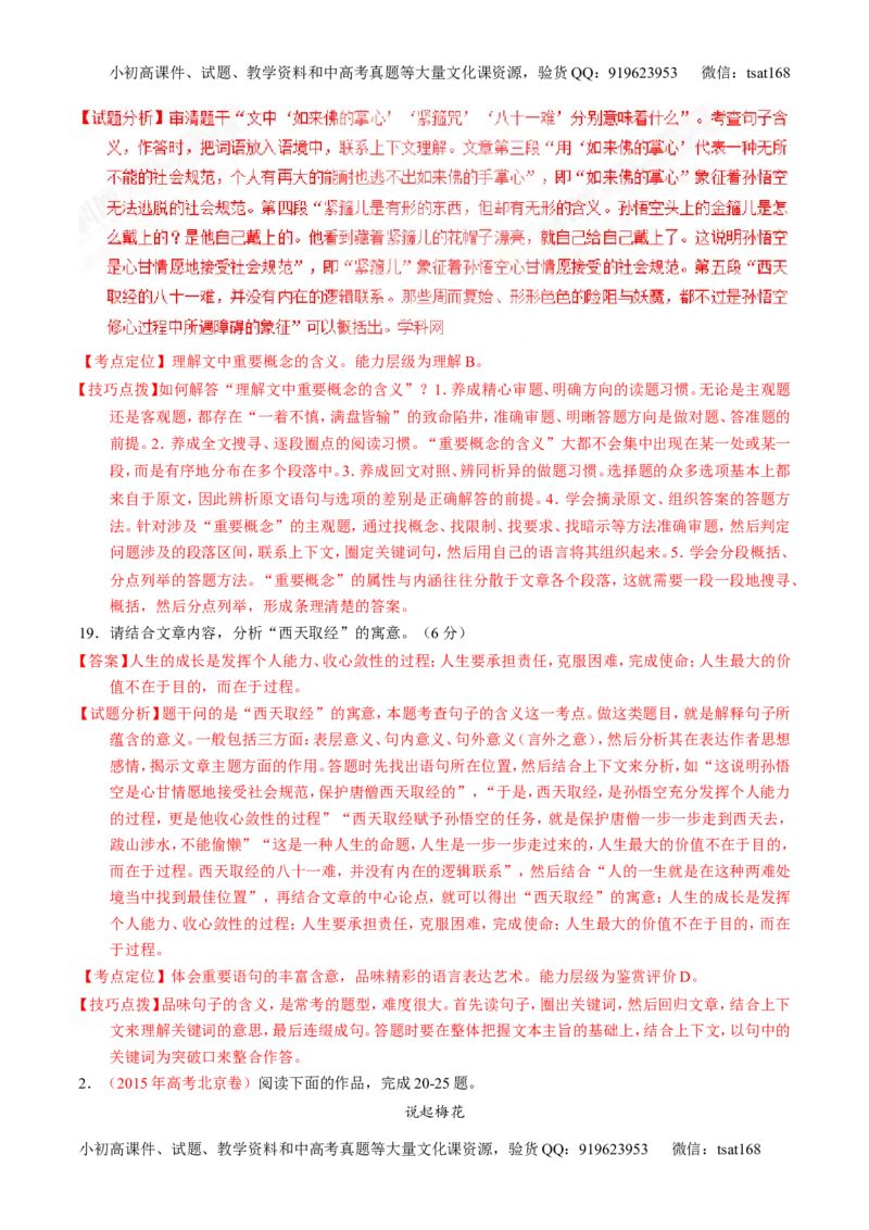 专题23散文阅读之结构和语言（讲）-2017年高考语文一轮复习讲练测（解析版）_高语_1高中语文_2017年高考语文一轮复习讲练测（全套打包174份）