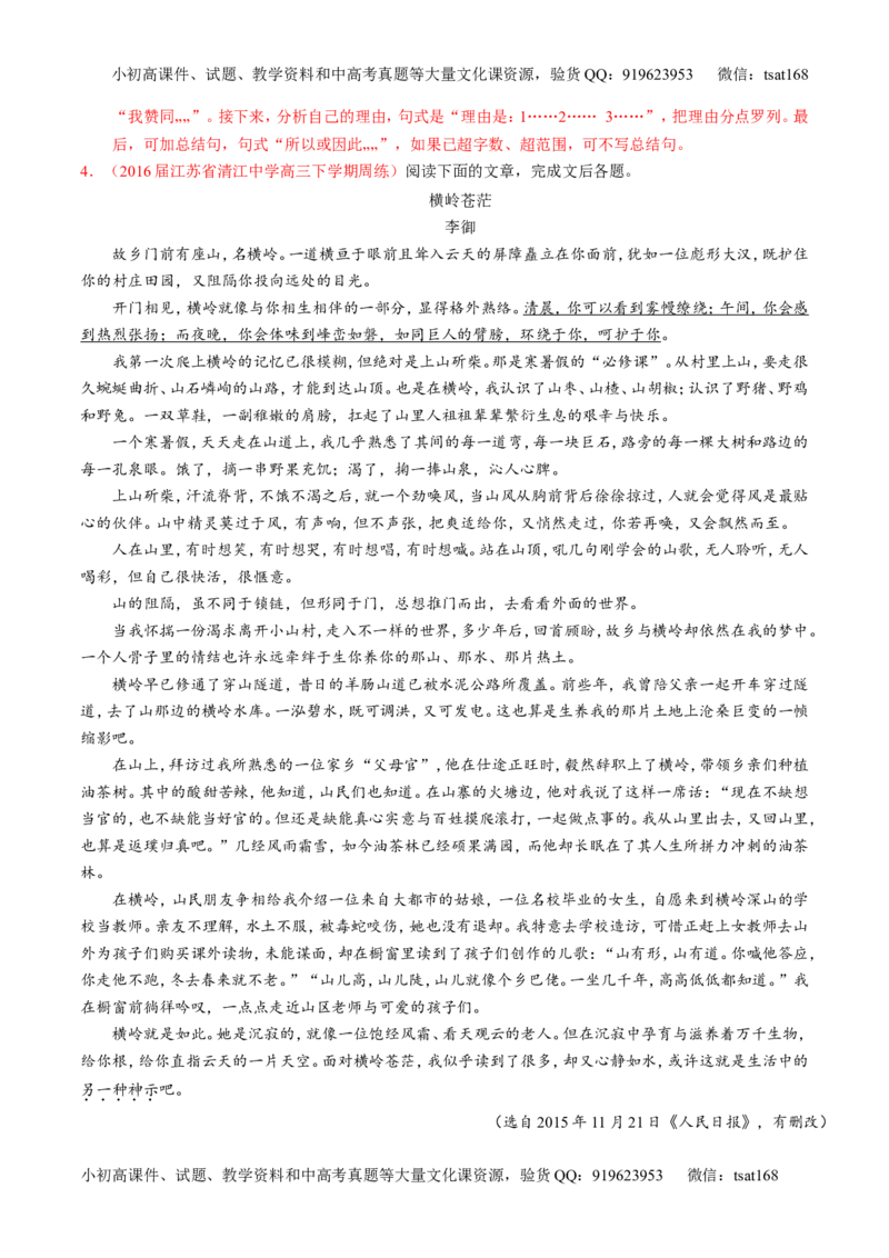 专题23散文阅读之结构和语言（讲）-2017年高考语文一轮复习讲练测（解析版）_高语_1高中语文_2017年高考语文一轮复习讲练测（全套打包174份）