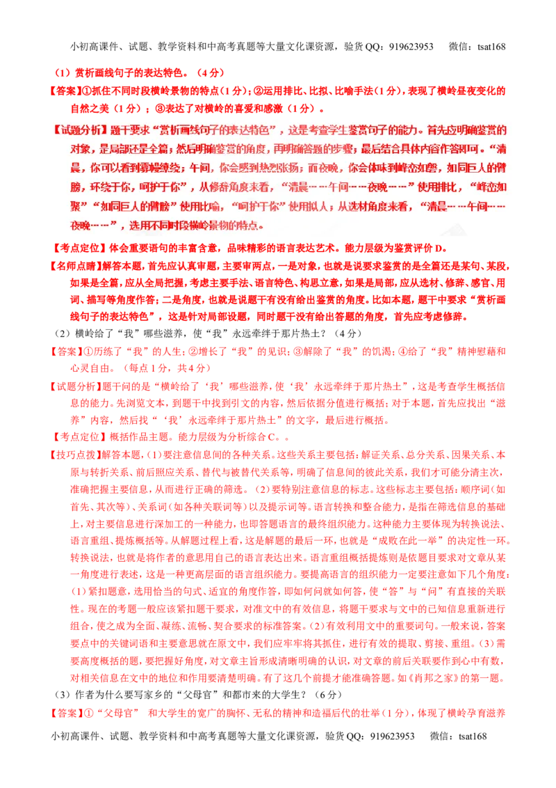 专题23散文阅读之结构和语言（讲）-2017年高考语文一轮复习讲练测（解析版）_高语_1高中语文_2017年高考语文一轮复习讲练测（全套打包174份）