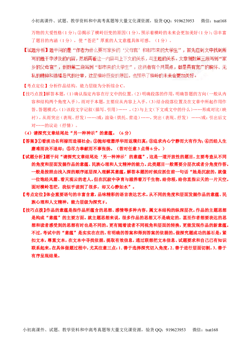 专题23散文阅读之结构和语言（讲）-2017年高考语文一轮复习讲练测（解析版）_高语_1高中语文_2017年高考语文一轮复习讲练测（全套打包174份）