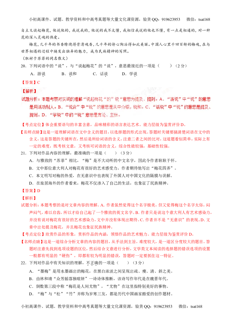 专题23散文阅读之结构和语言（讲）-2017年高考语文一轮复习讲练测（解析版）_高语_1高中语文_2017年高考语文一轮复习讲练测（全套打包174份）