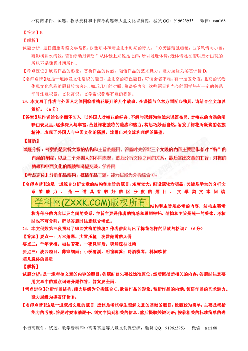 专题23散文阅读之结构和语言（讲）-2017年高考语文一轮复习讲练测（解析版）_高语_1高中语文_2017年高考语文一轮复习讲练测（全套打包174份）