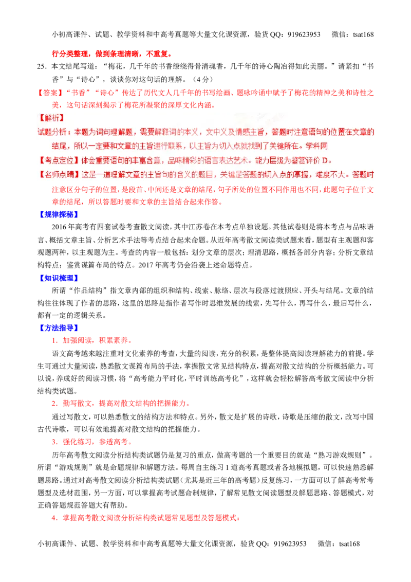 专题23散文阅读之结构和语言（讲）-2017年高考语文一轮复习讲练测（解析版）_高语_1高中语文_2017年高考语文一轮复习讲练测（全套打包174份）