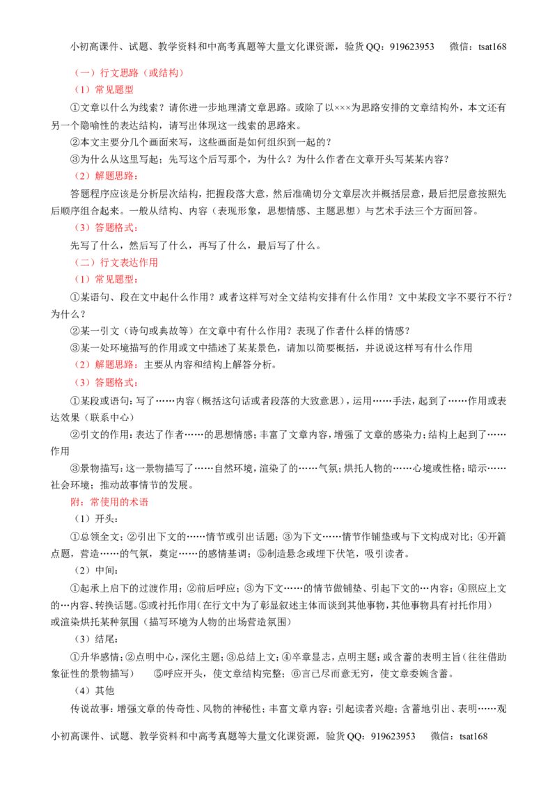 专题23散文阅读之结构和语言（讲）-2017年高考语文一轮复习讲练测（解析版）_高语_1高中语文_2017年高考语文一轮复习讲练测（全套打包174份）