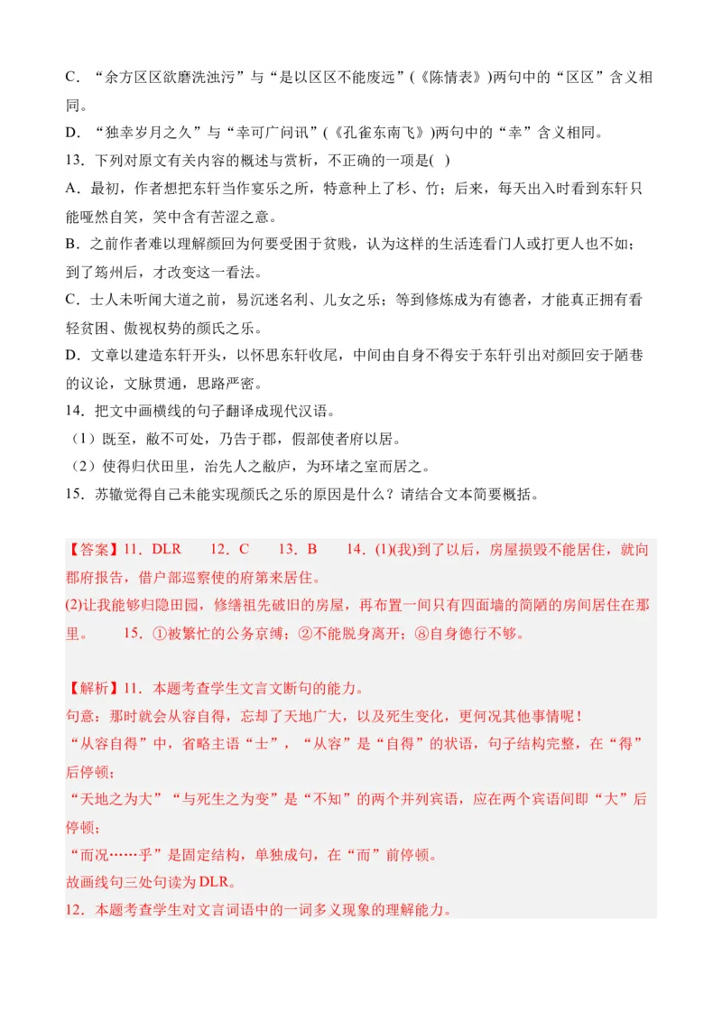 专题03文言文阅读（过关训练）-高二语文下学期期中期（统编版选修中册+下册）教师版_高语_高中语文_选择性必修中册_期中+期末（选修中册+下册）