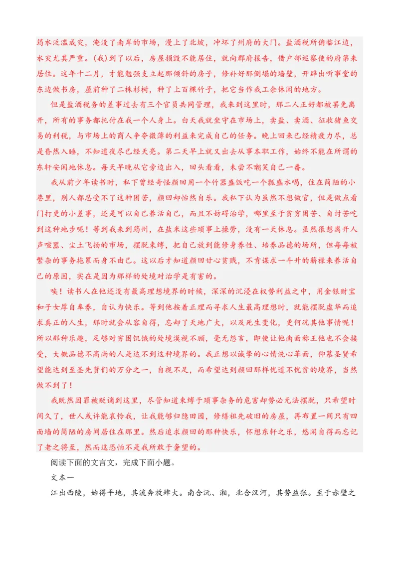 专题03文言文阅读（过关训练）-高二语文下学期期中期（统编版选修中册+下册）教师版_高语_高中语文_选择性必修中册_期中+期末（选修中册+下册）