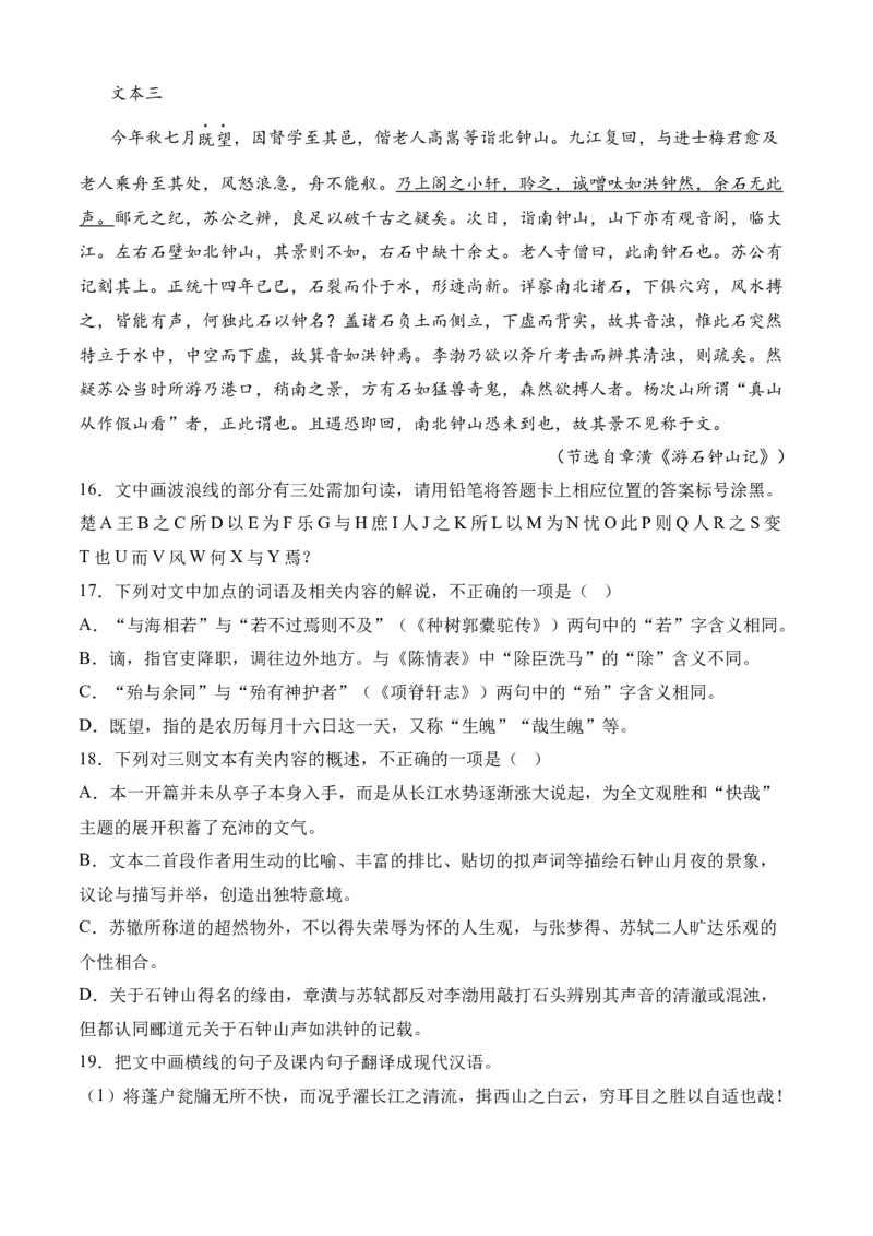 专题03文言文阅读（过关训练）-高二语文下学期期中期（统编版选修中册+下册）教师版_高语_高中语文_选择性必修中册_期中+期末（选修中册+下册）