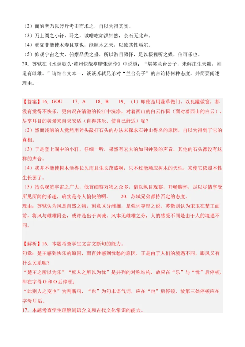 专题03文言文阅读（过关训练）-高二语文下学期期中期（统编版选修中册+下册）教师版_高语_高中语文_选择性必修中册_期中+期末（选修中册+下册）