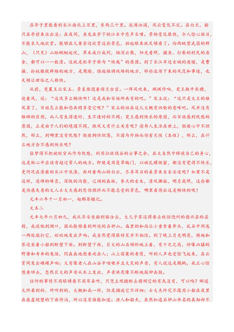 专题03文言文阅读（过关训练）-高二语文下学期期中期（统编版选修中册+下册）教师版_高语_高中语文_选择性必修中册_期中+期末（选修中册+下册）