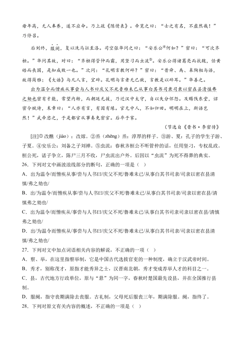 专题03文言文阅读（过关训练）-高二语文下学期期中期（统编版选修中册+下册）教师版_高语_高中语文_选择性必修中册_期中+期末（选修中册+下册）