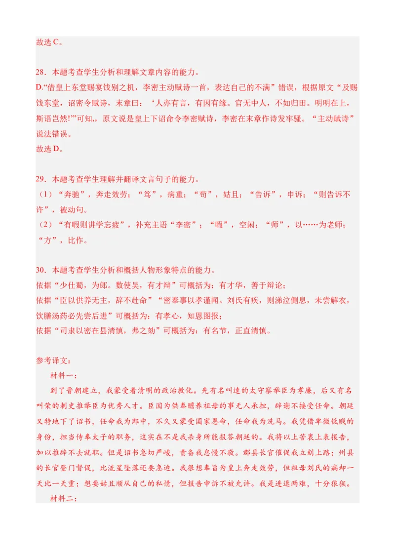 专题03文言文阅读（过关训练）-高二语文下学期期中期（统编版选修中册+下册）教师版_高语_高中语文_选择性必修中册_期中+期末（选修中册+下册）